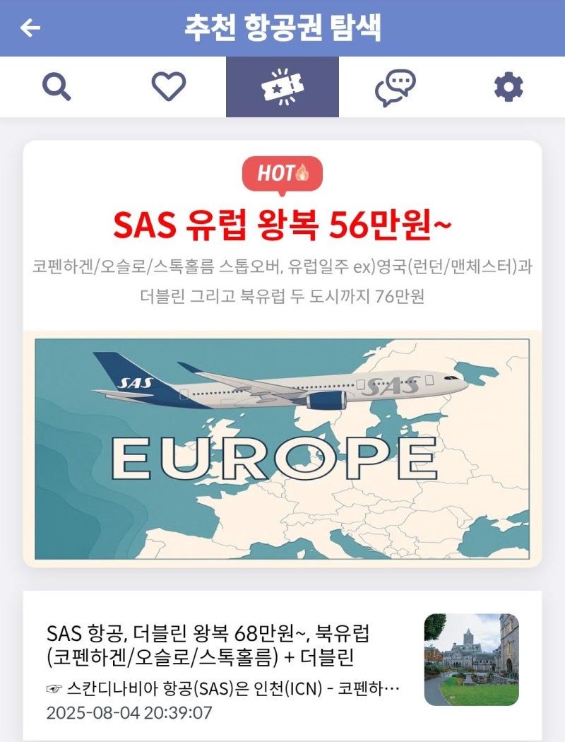 메타온메타 추천 항공권 탐색 - SAS 유럽 왕복 56만원~