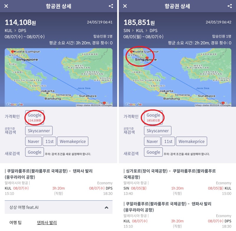 말레이시아항공 쿠알라룸푸르 - 발리 11만원 vs 싱가포르 - 쿠알라룸푸르 - 발리 18만원