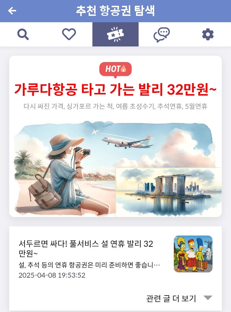 메타온메타 추천 항공권 탐색 - 가루다항공 타고 가는 발리 32만원~