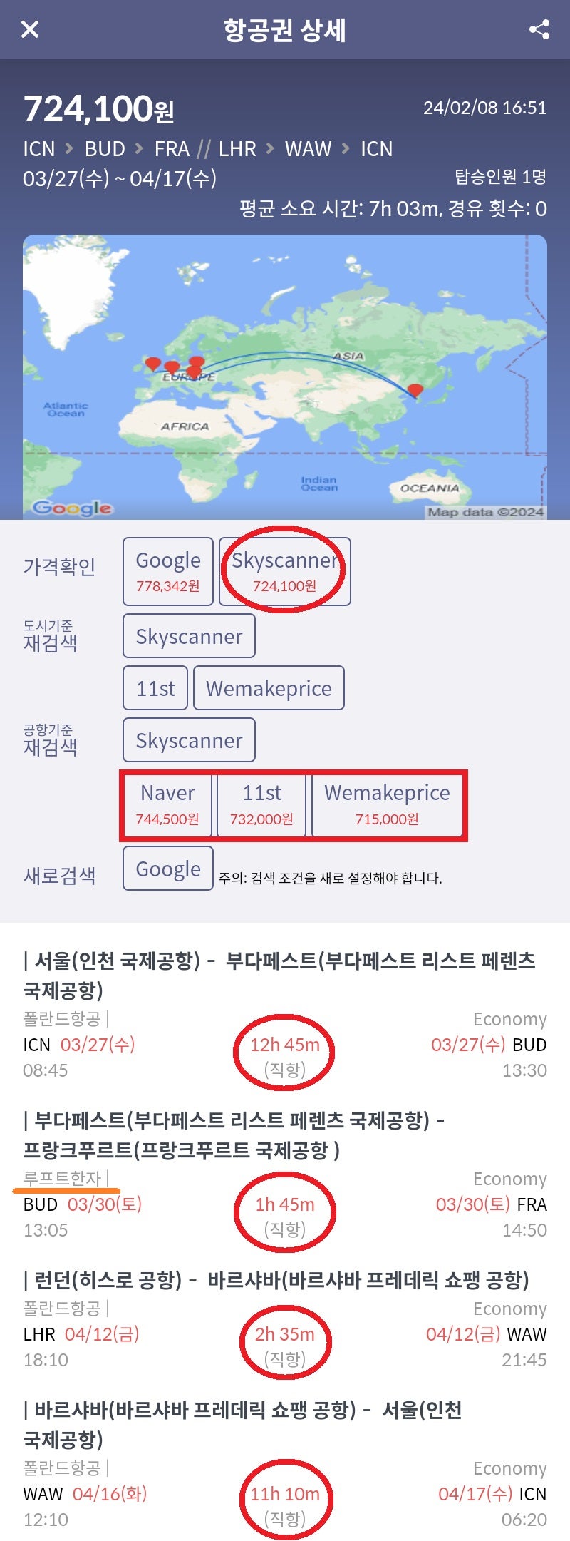 폴란드항공 서울 - 부다페스트 - 프랑크푸르트 // 런던 - 바르샤바 - 서울 전 구간 직항 71만원