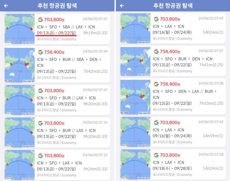 2024/06/02 07:50 기준, 더 싸진 미국 일주 항공권 70만원~(추천 항공권 탐색 )의 상위 10개 항공권