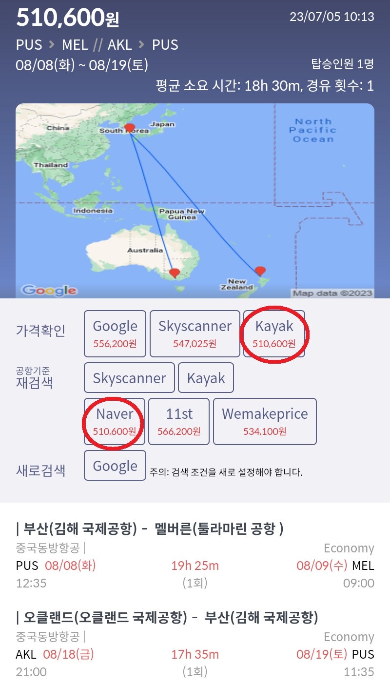 8/8(화) ~ 8/19(토) 부산 - 멜버른 // 오클랜드 - 부산 51만원