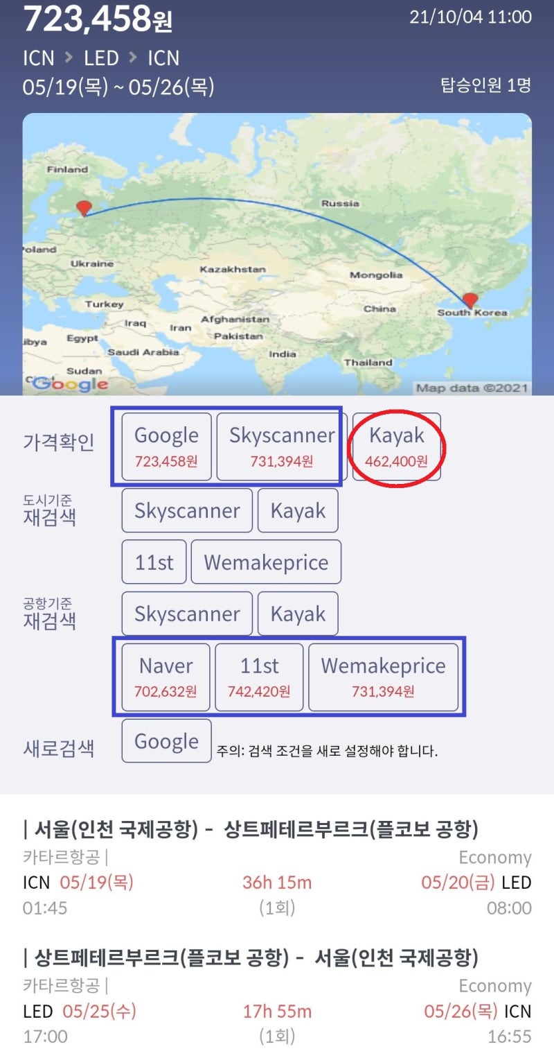 카타르항공 5/19(목) ~ 5/26(목) 서울 - 상트페테르부르크 - 서울 최저가 Google 72만원, Kayak 46만원