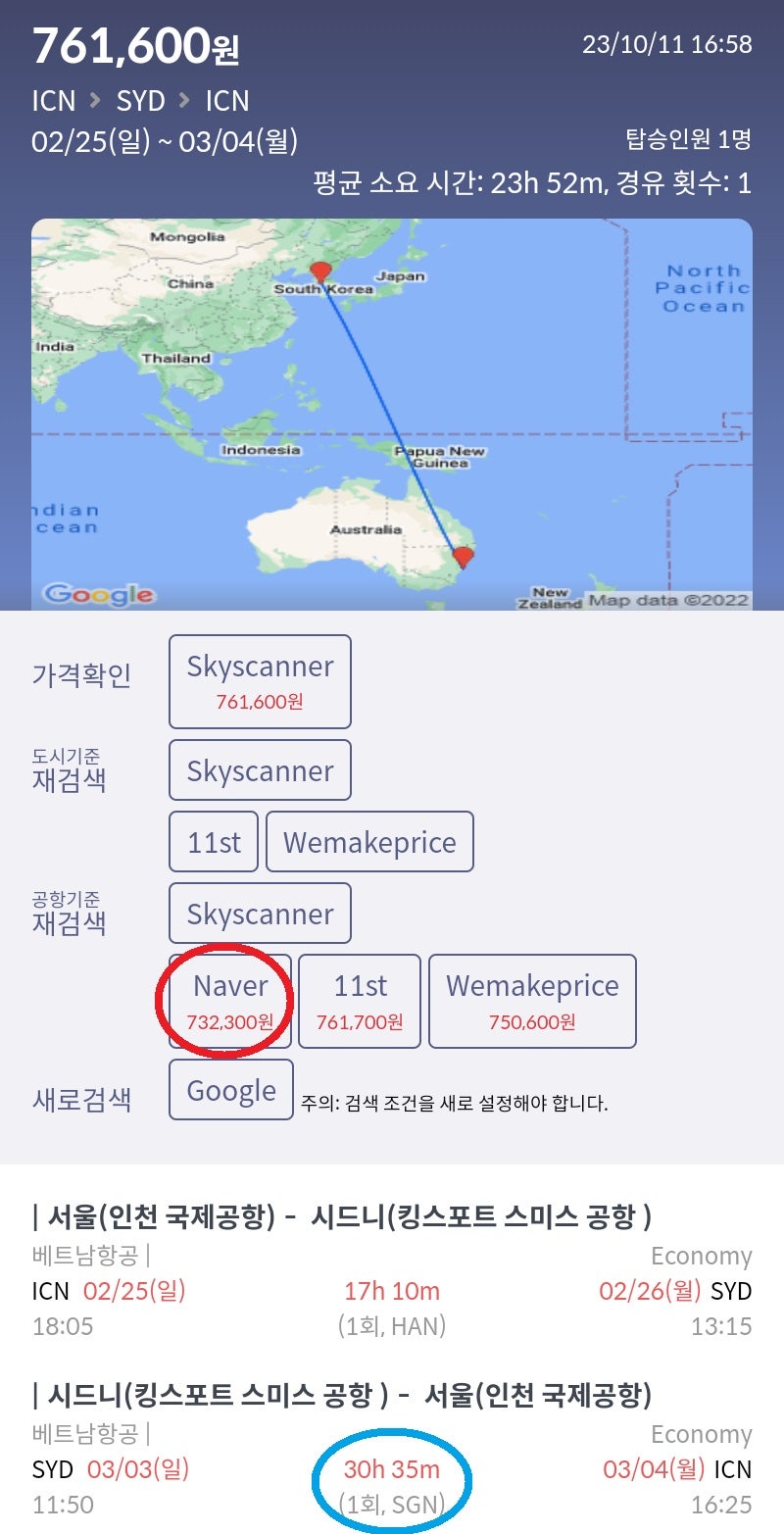 2/25(일) 서울 - 시즈니, 3/3(일) 시드니 - 서울 베트남항공 72만원