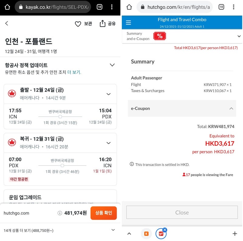 항공권 구입은 메타온메타 앱 밖에서