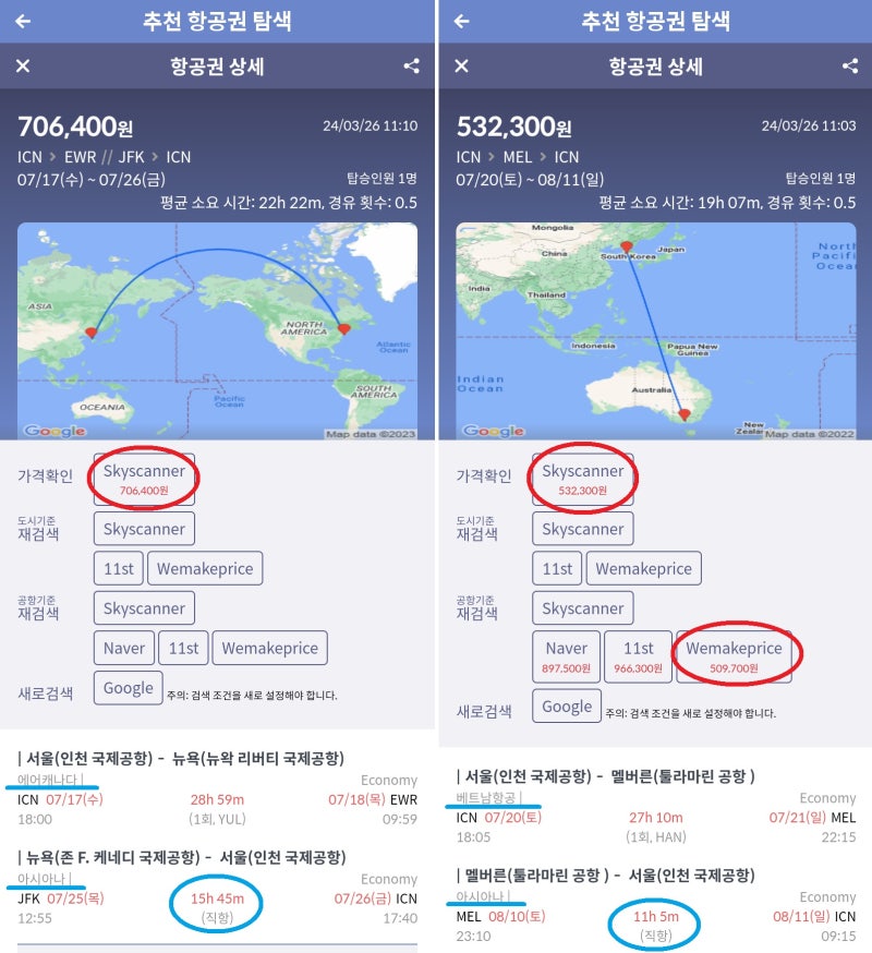 7월 서울 출발, 에어캐나다&아시아나 뉴욕 왕복 70만원 & 7월 서울 출발, 베트남항공&아시아나 멜버른 왕복 50만원