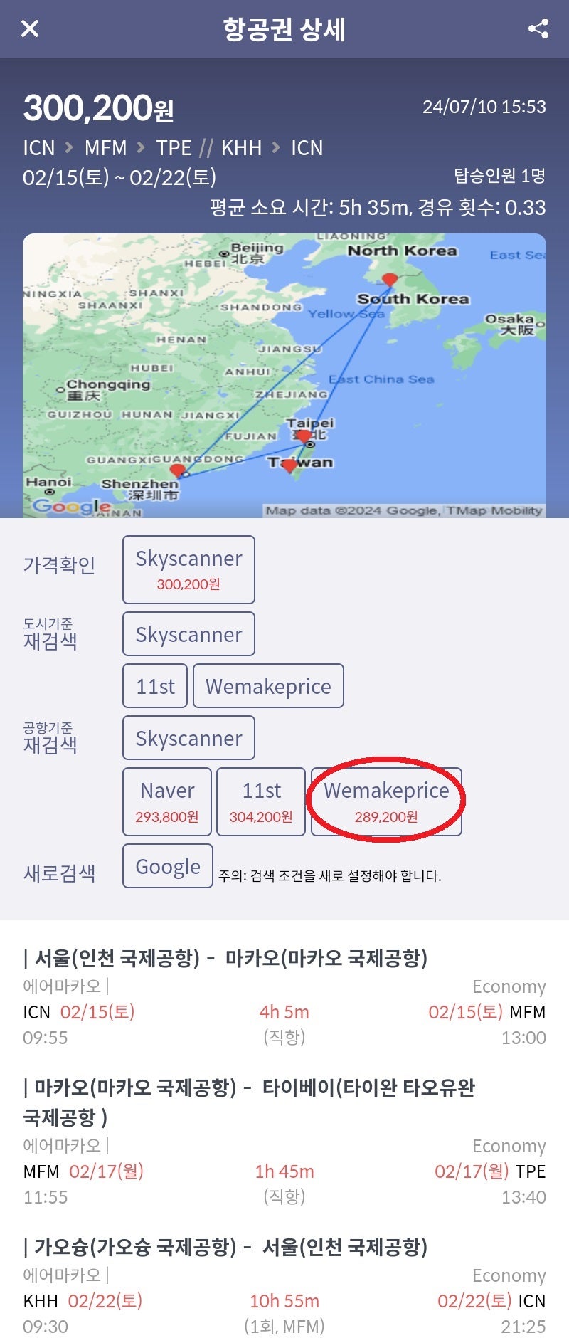 에어마카오, 2월 토요일 출발 8일 일정, 서울 - 마카오 - 타이베이 // 가오슝 - 서울 28만원
