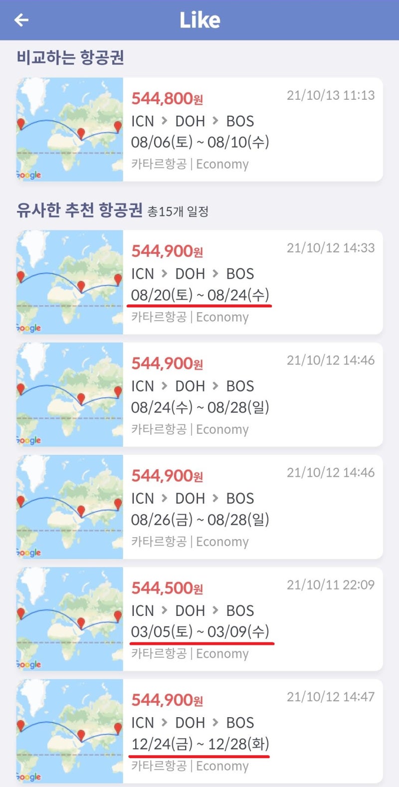 유사한 추천 항공권