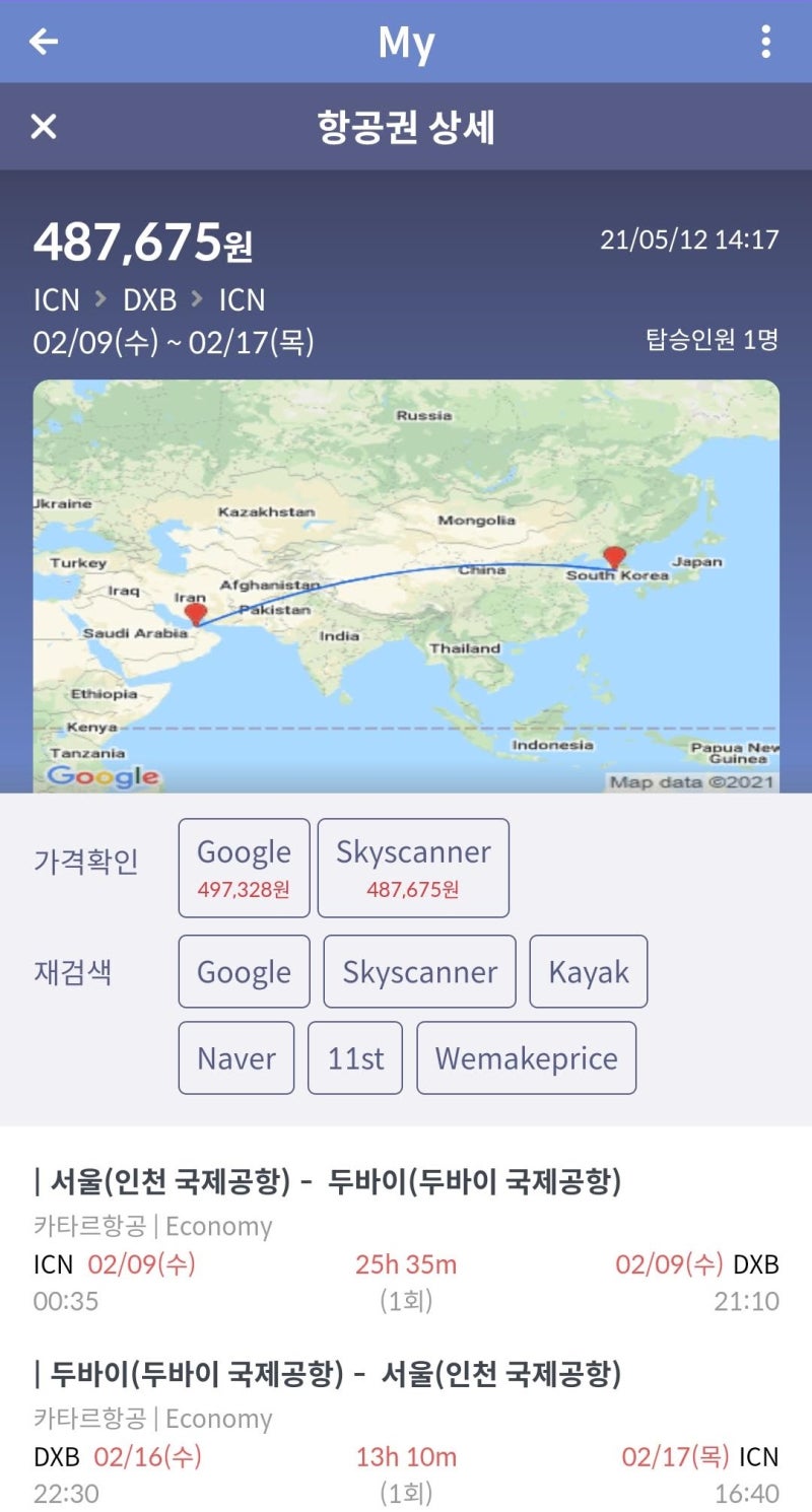 카타르항공 도하 경유 서울-두바이 왕복 48만 원