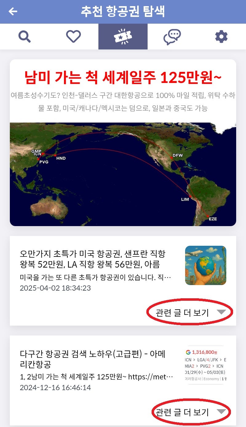 메타온메타 추천 항공권 탐색 - 남미 가는 척 세계일주 125만원~