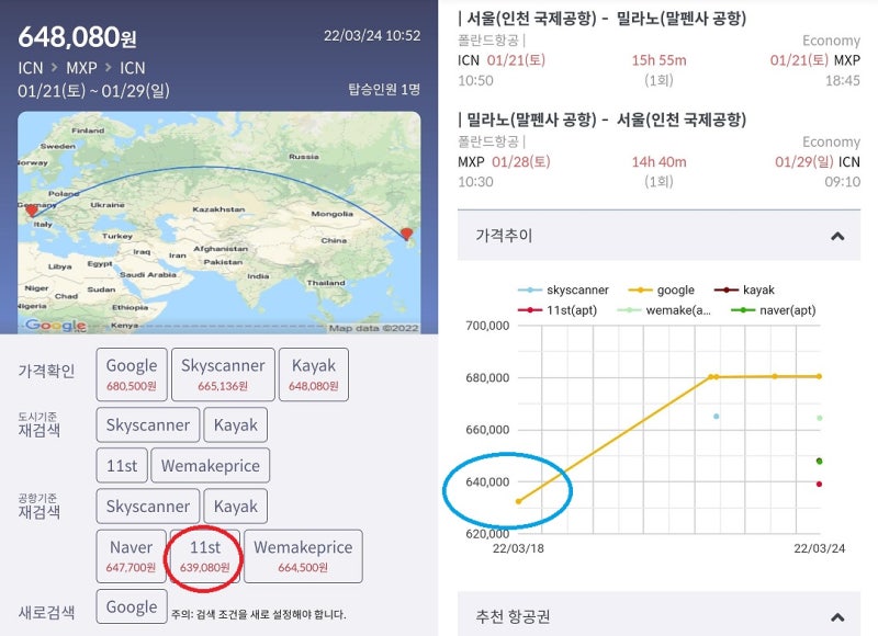 1/21(토) ~ 1/29(일) 서울 - 밀라노 - 서울 63만원
