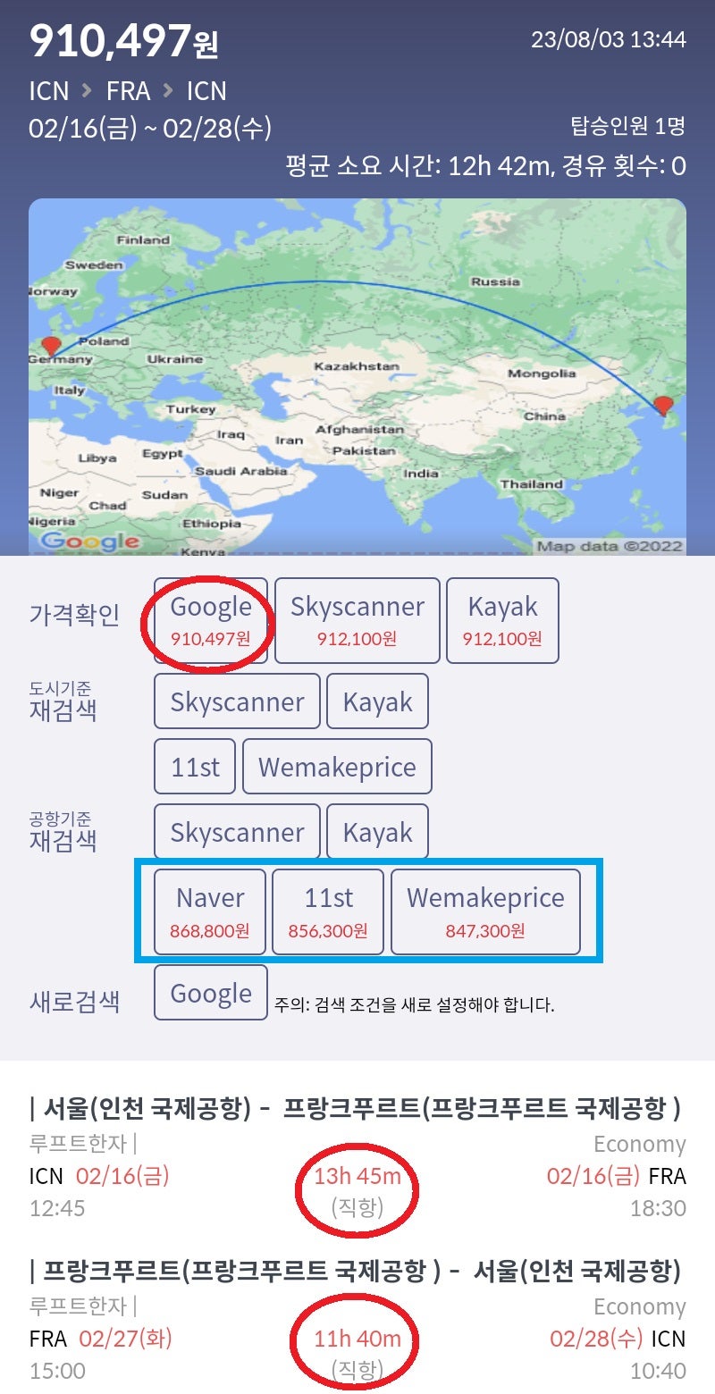 2/16(금) ~ 2/28(수) 서울 - 프랑크푸르트 - 서울 루프트한자 직항 91만원