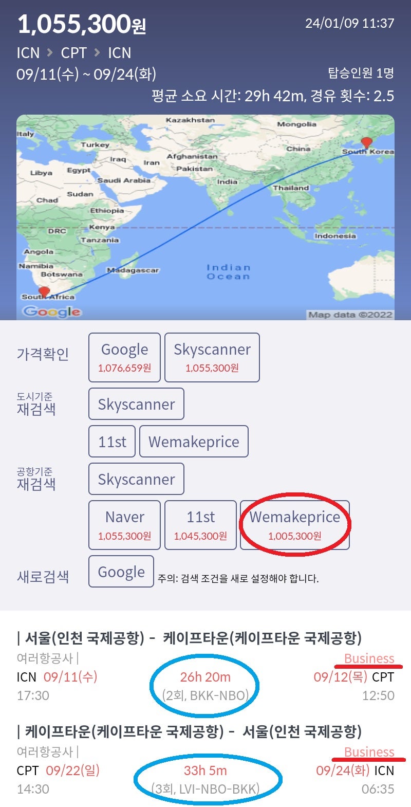 서울 - 케이프타운 - 서울 비즈니스 100만원