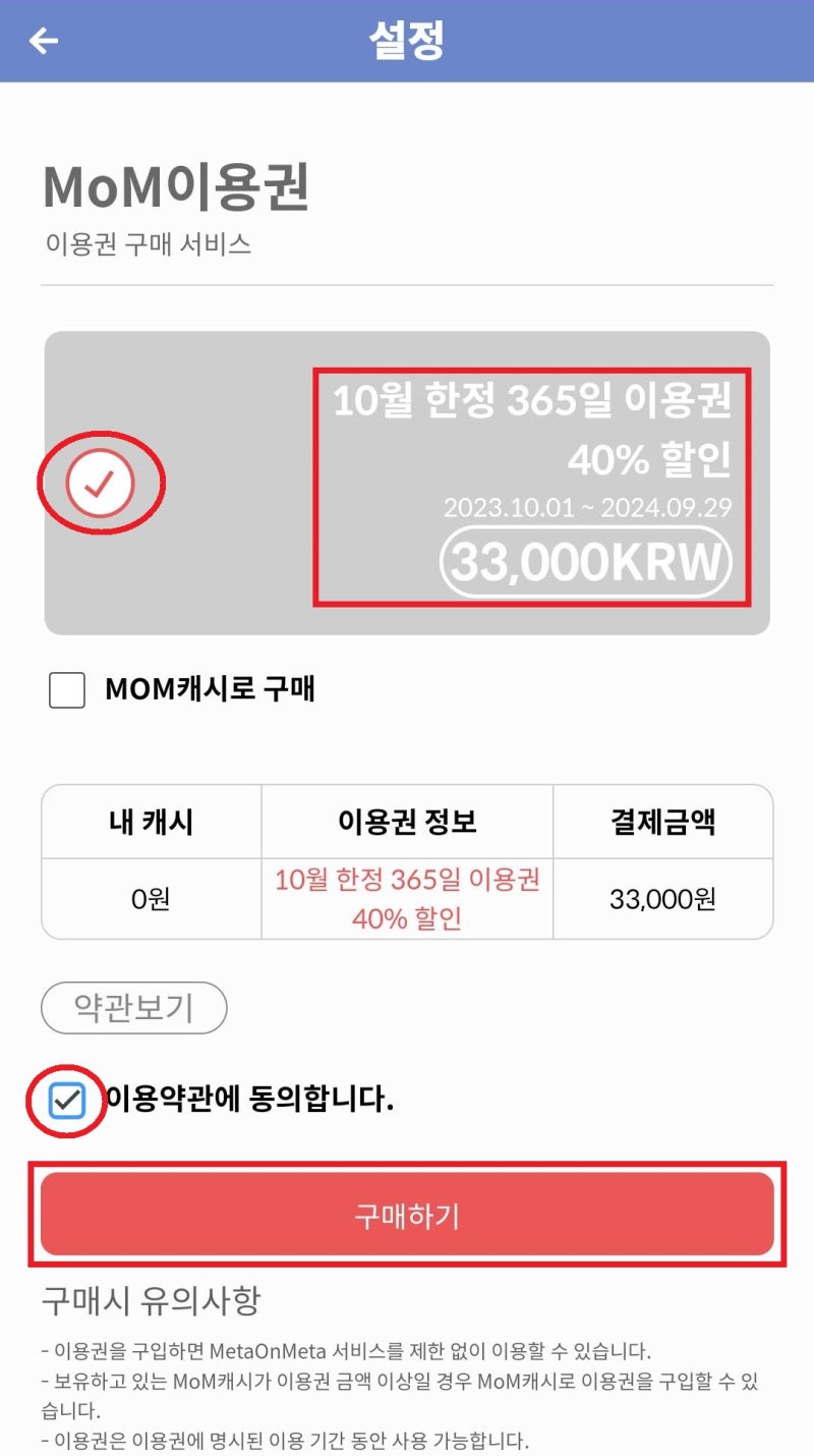 10월 한정 365일 이용권 40% 할인, 정가: 55,000원, 할인가: 33,000 (부가가치세 포함) - 메타온메타 이용권 구입 페이지