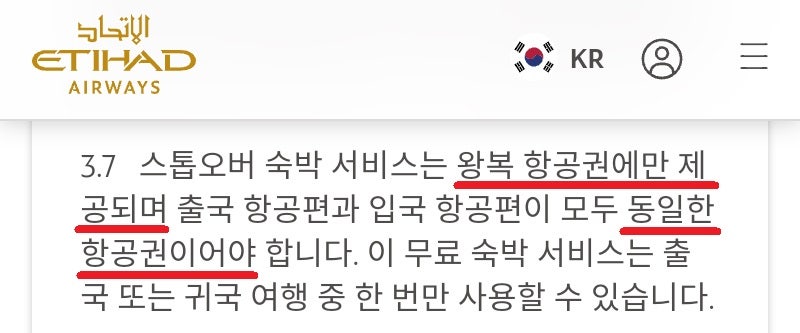 아부다비 스톱오버 이용약관: 아부다비 2박 무료는 왕복 여정만 가능