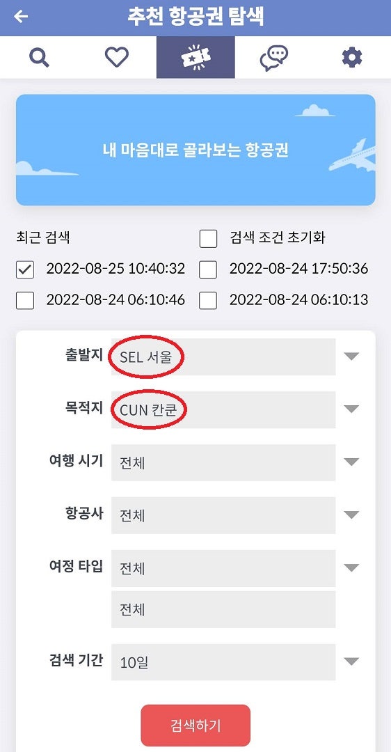 추천 항공권 탐색 - 출발지: 서울, 목적지 - 칸쿤