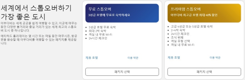 아부다비 스톱오버