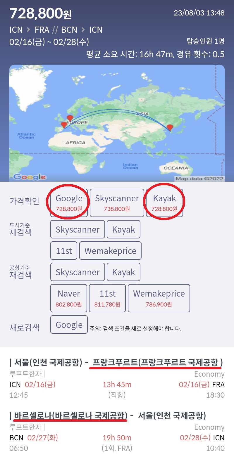 2/16(금) ~ 2/28(수) 서울 - 프랑크푸르트 // 바르셀로나 - 서울 루프트한자 72만원