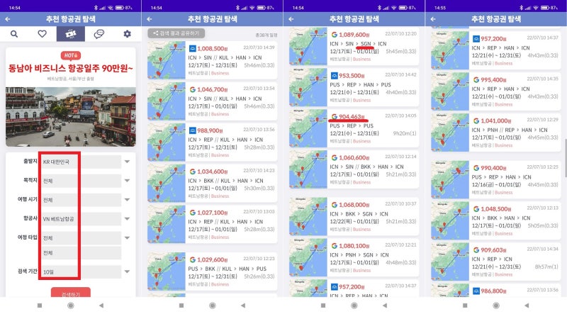 지금 가장 핫한 항공권: 출발지 대한민국, 베트남항공 - 추천 항공권 탐색