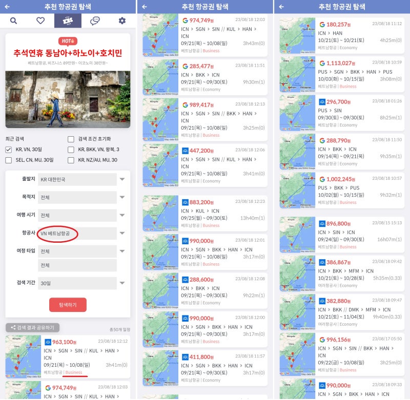 추천 항공권 탐색 - 출발지: 대한민국, 항공사: 베트남항공