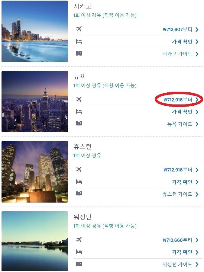 스카이스캐너 Everywhere, 가장 저렴한 달 검색 결과 - 뉴욕 왕복 71만 원~