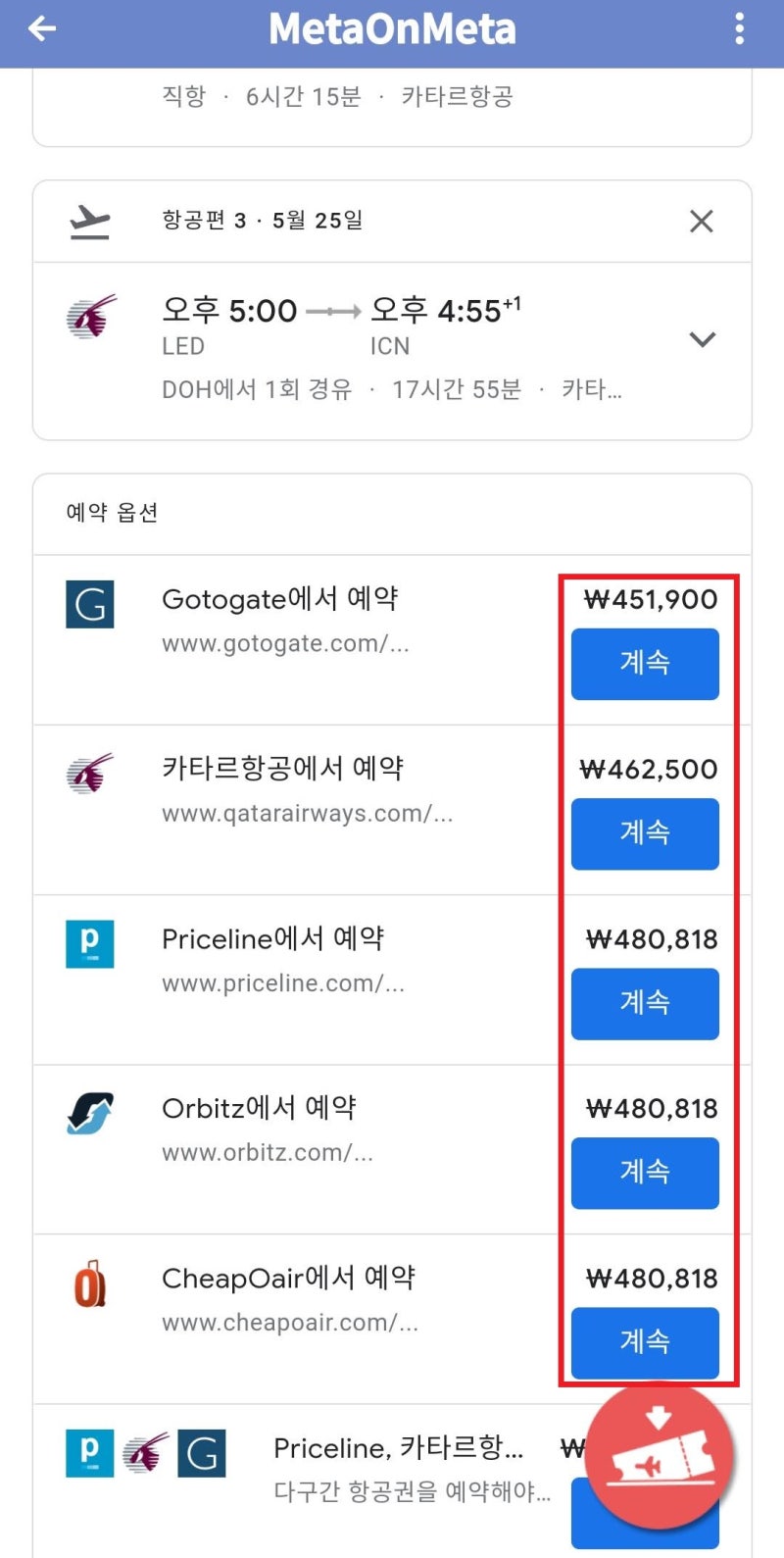 Google 검색 결과: 카타르항공 5/19(목) ~ 5/26(목) 서울 - 도하(카타르 스탑오버 3일) - 상트페테르부르크 - 서울 Gotogate 45만원, 카타르항공 46만원, ...