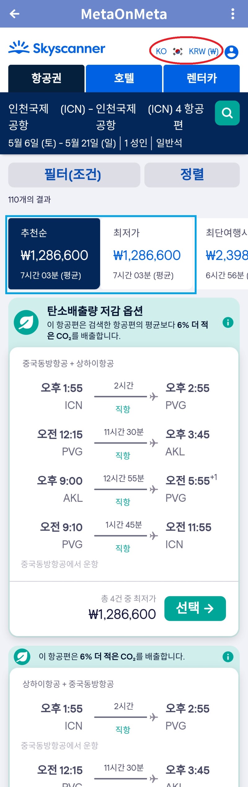 5/6(토) 서울 - 상하이, 5/10(수) 상하이 - 오클랜드, 5/17(수) 오클랜드 - 상하이, 5/21(일) 상하이 - 서울 조건의 스카이스캐너 항공권 검색 페이지 - 원하는 항공권을 검색하지 못한다?(스카이스캐너 한국 서비스)