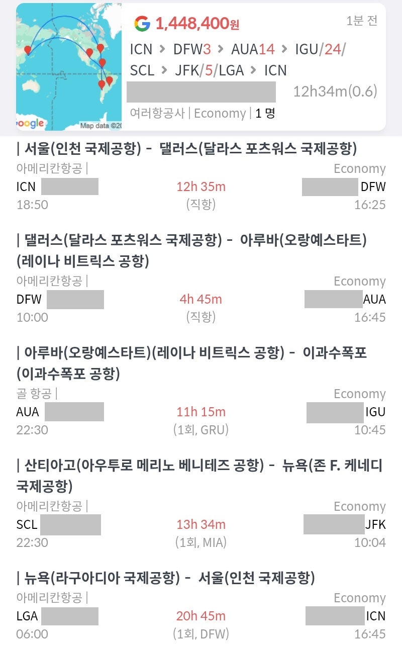 아메리칸항공+골항공, 서울 출발/도착, 댈러스 3일 + 아루바 14일 + 이과수 인 산티아고 아웃 24일 +뉴욕 5일 여행, 144만원(아메리칸항공 홈페이지 구입가)