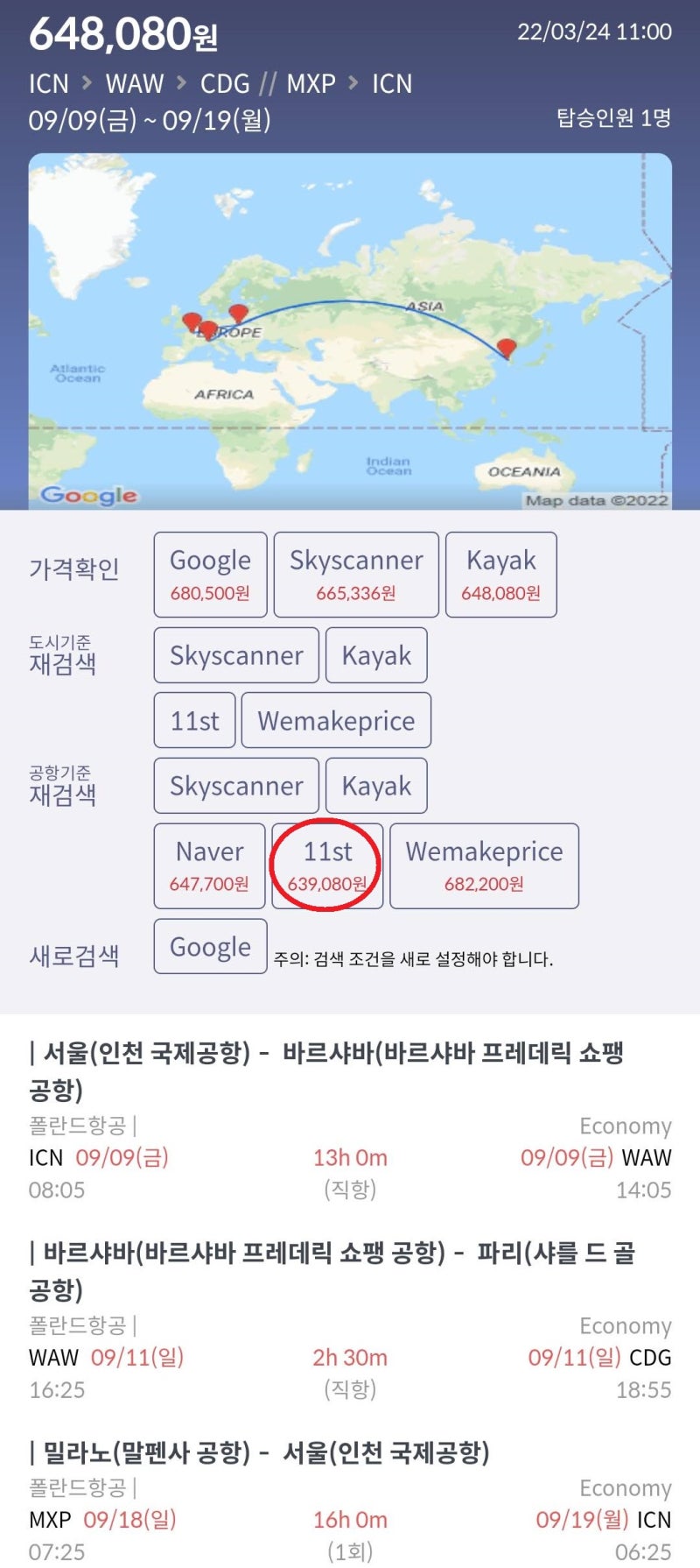 9/9(금) ~ 9/19(월) 서울 - 바르샤바 - 파리 // 밀라노 - 서울 63만원