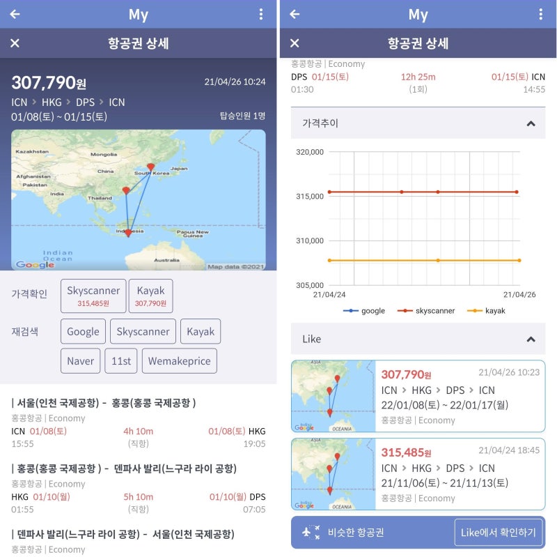 2022년 1/8(토) ~ 1/15(토) 홍콩항공 서울-홍콩-발리-서울 30만 원