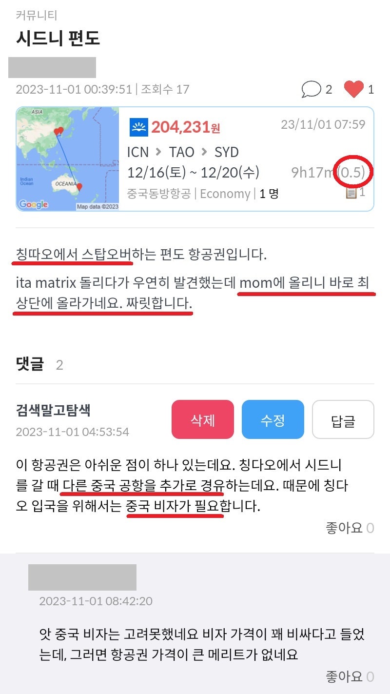시드니 편도 (항공권 링크) - 앱 내 게시판