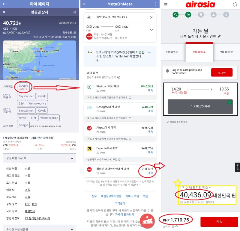 9/9(토) 세부 - 서울 구글 4만원, 에어아시아 홈페이지 4만원