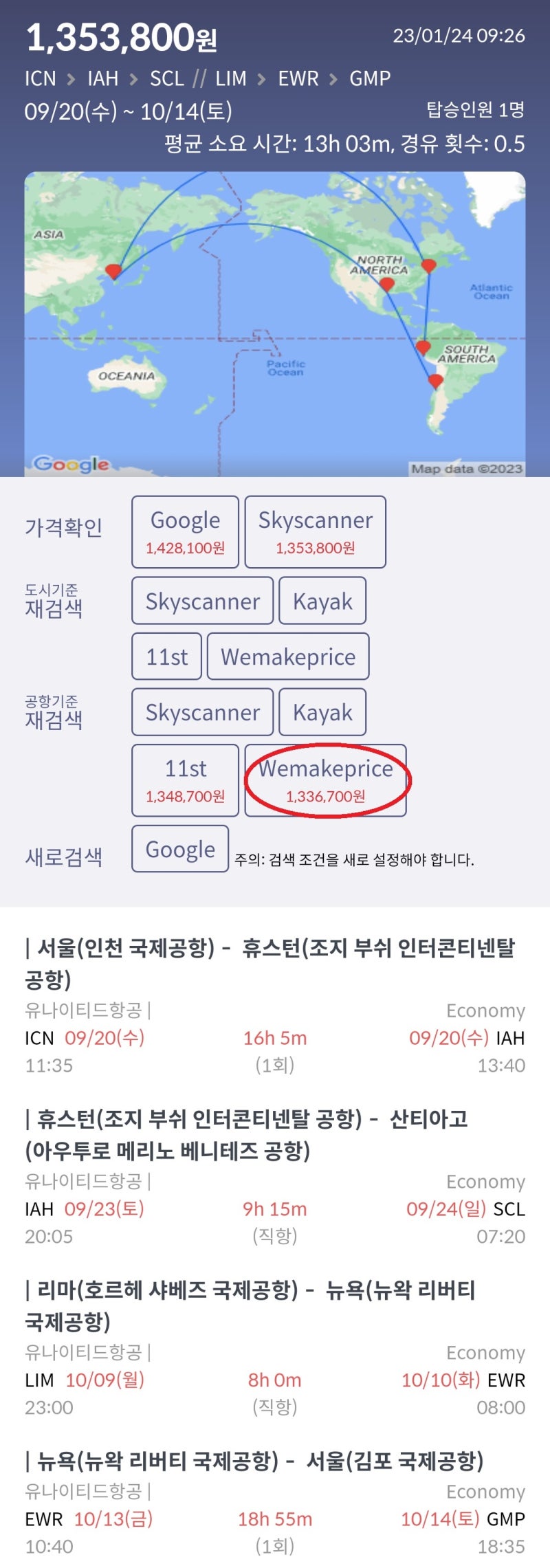 9/20(수) ~ 10/14(토) 서울 - 휴스턴 - 산티아고 // 리마 - 뉴욕 - 서울 133만원