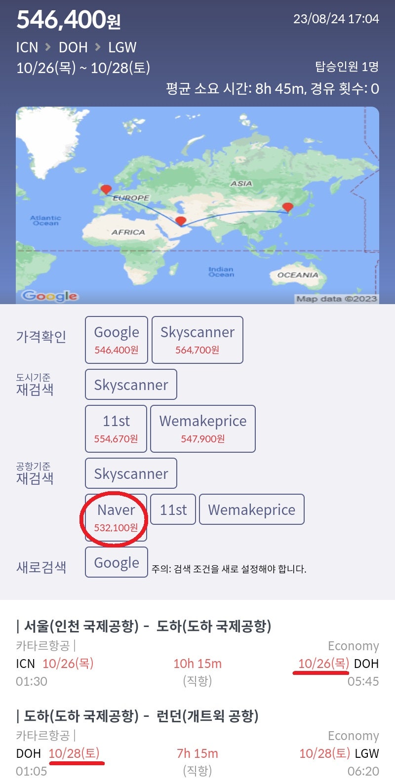 10/26(목) 서울 - 도하, 10/28(토) 도하 - 런던 카타르항공 53만원