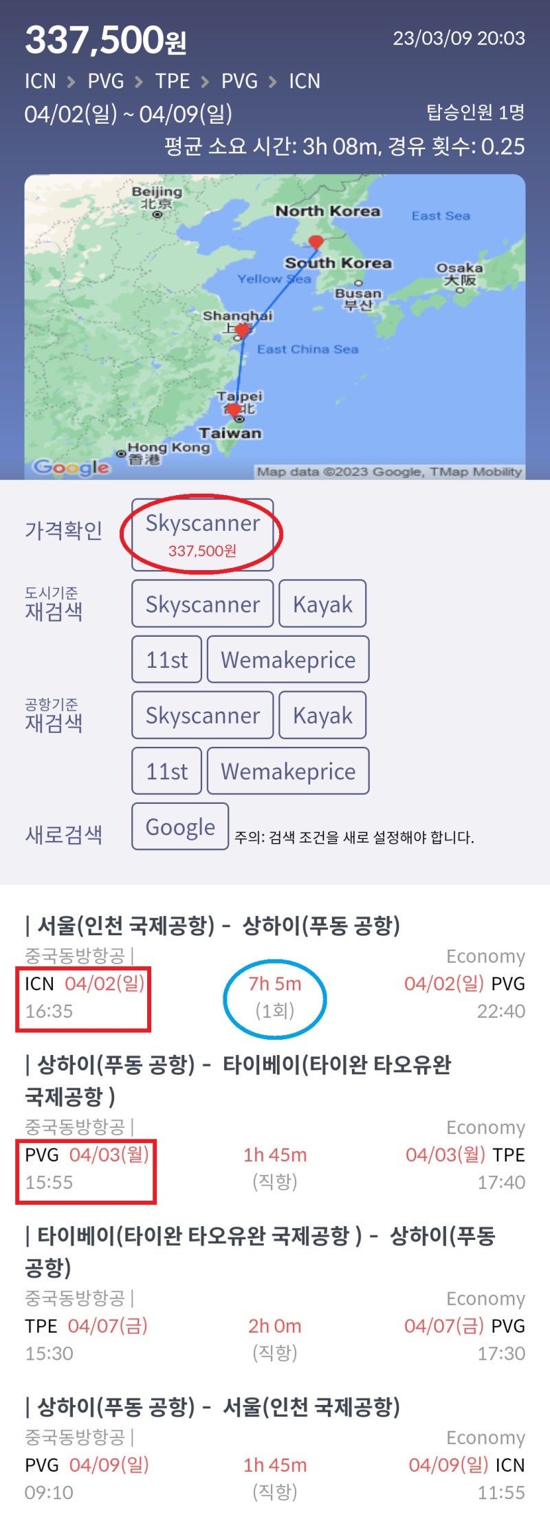 4/2(일) ~ 4/9(일) 서울 - 상하이 - 타이베이 - 상하이 - 서울 중국동방항공 33만원, 출국 여정도 24시간 이내 중국 체류로 상하이 무비자 입국 가능