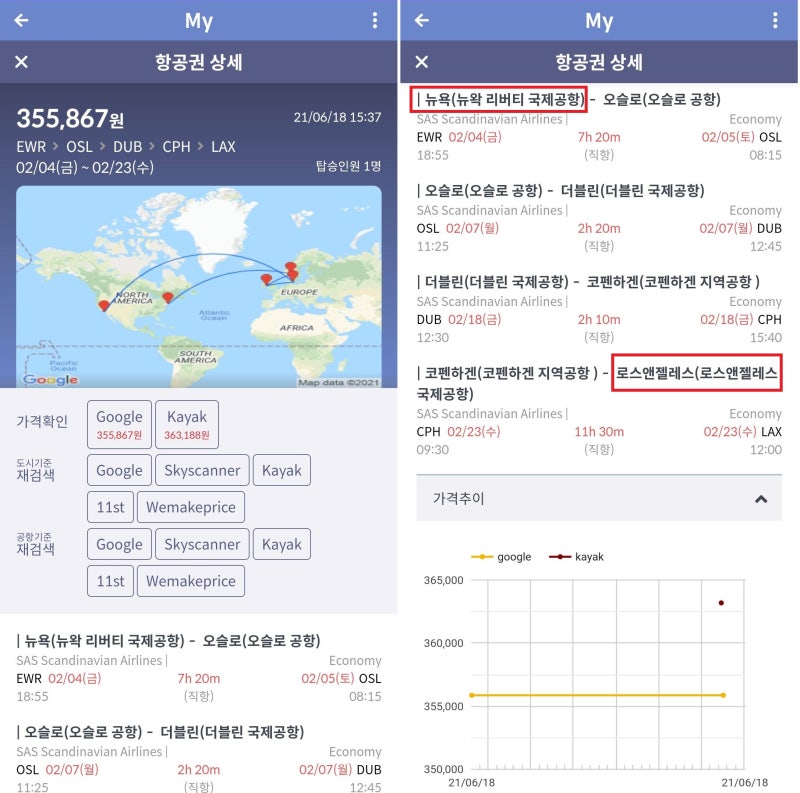 2/4(금) ~ 2/23(수) 뉴욕-오슬로-더블린-코펜하겐-로스앤젤레스 35만 원