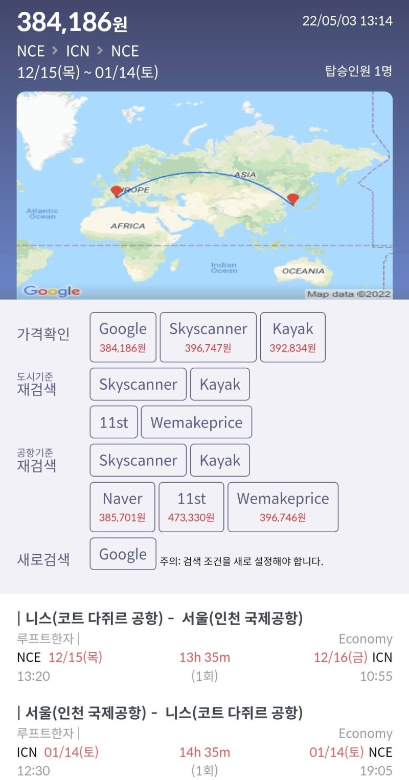 12/15(목) ~ 1/14(토) 니스 - 서울 - 니스 38만원