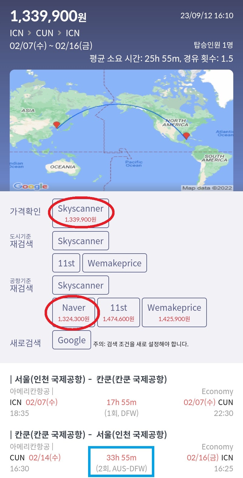 2/7(수) ~ 2/16(금) 서울 - 칸쿤 - 서울 132만원