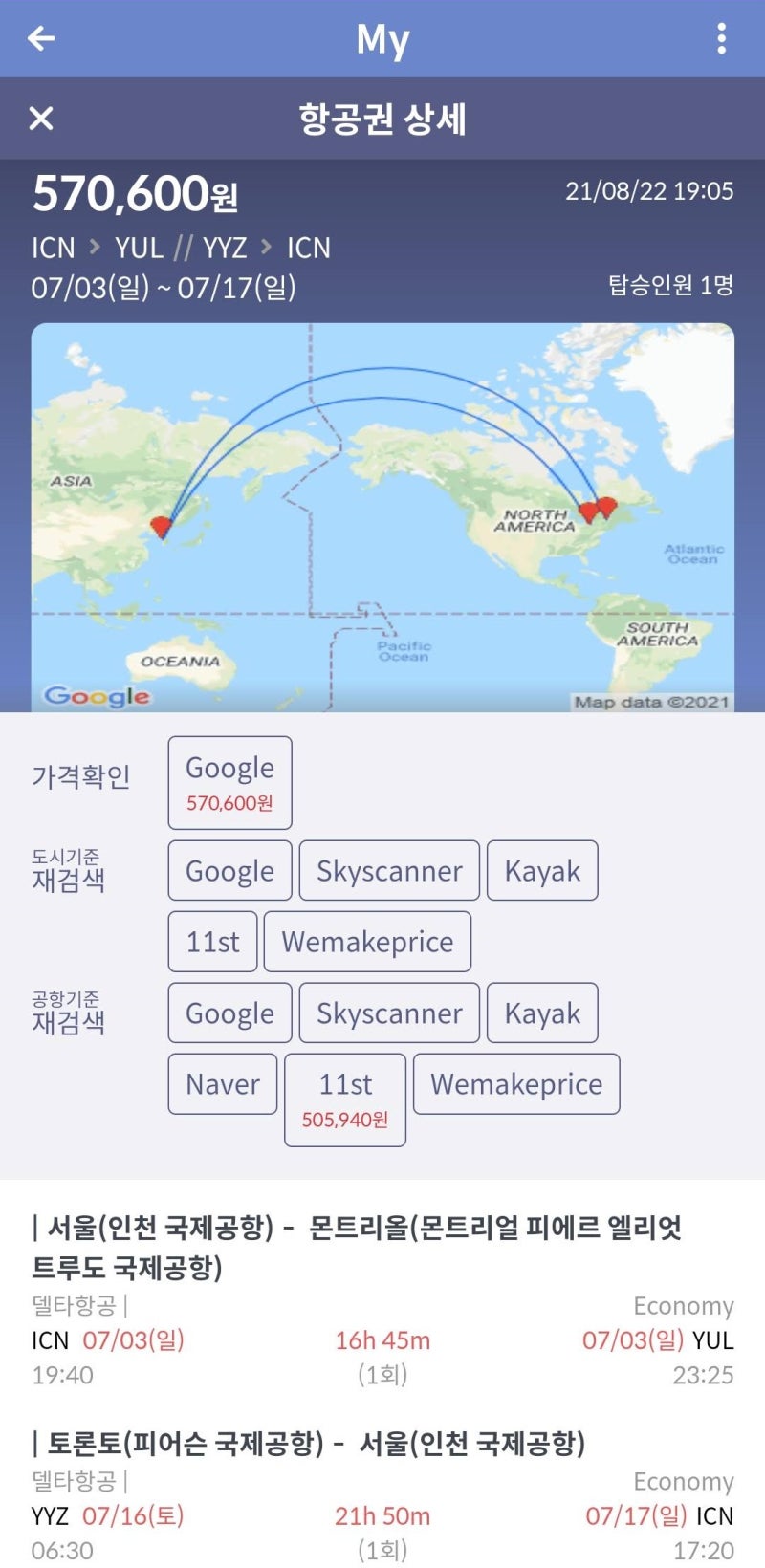 7/3(일) ~ 7/17(일) 서울 - 몬트리올 // 토론토 - 서울 50만원