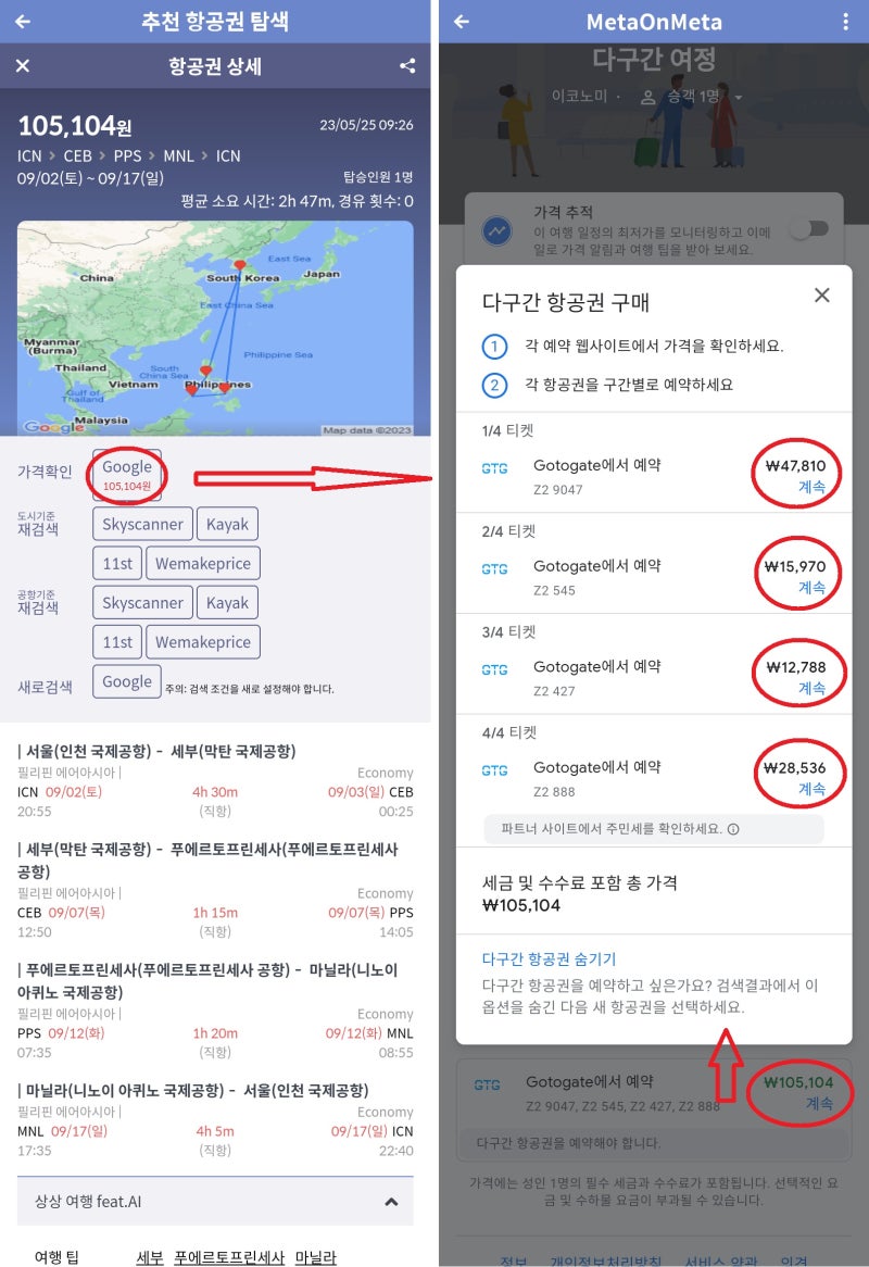 9/2(토) ~ 9/17(일) 서울 - 세부 - 푸에르토프린세사(팔라완) - 마닐라 - 서울 10만
