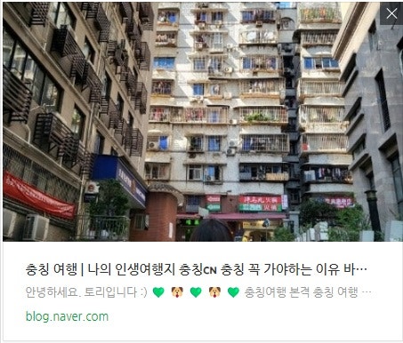 나의 인생여행지 충칭 - 네이버 블로그