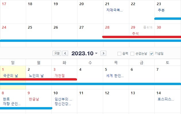 2023년 추석 연휴, 7일 휴가 내고 17일 여행 가능
