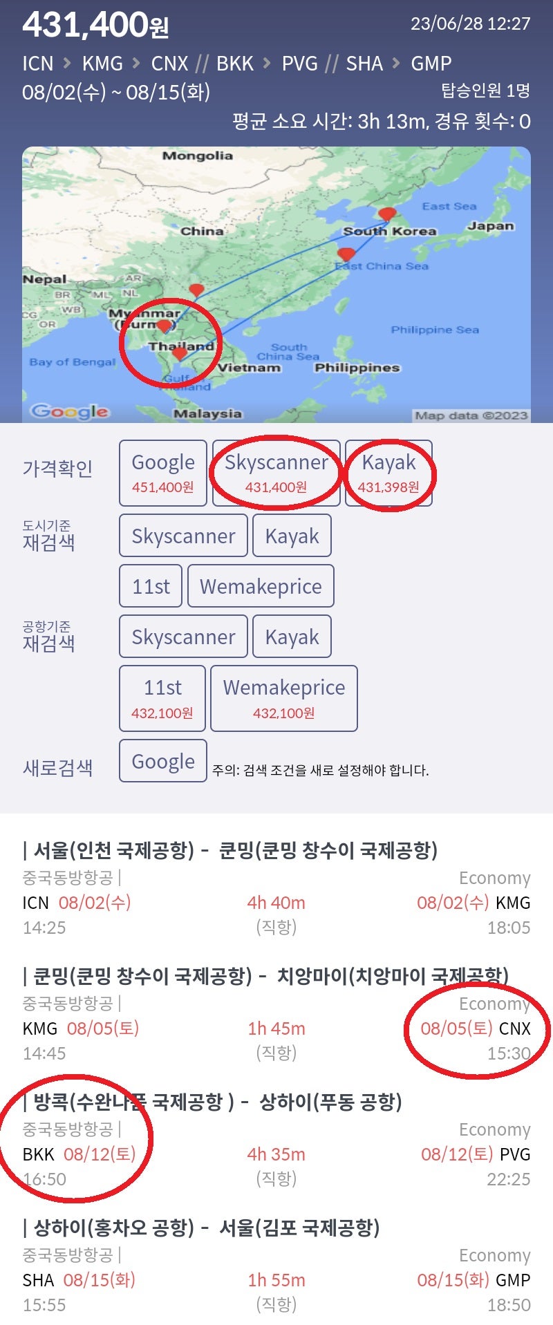 8/2(수) ~ 8/15(화) 서울 - 쿤밍(무비자 입국) - 치앙마이 // 방콕 - 상하이(무비자 입국) - 서울 중국동방항공 전 구간 직항 43만원