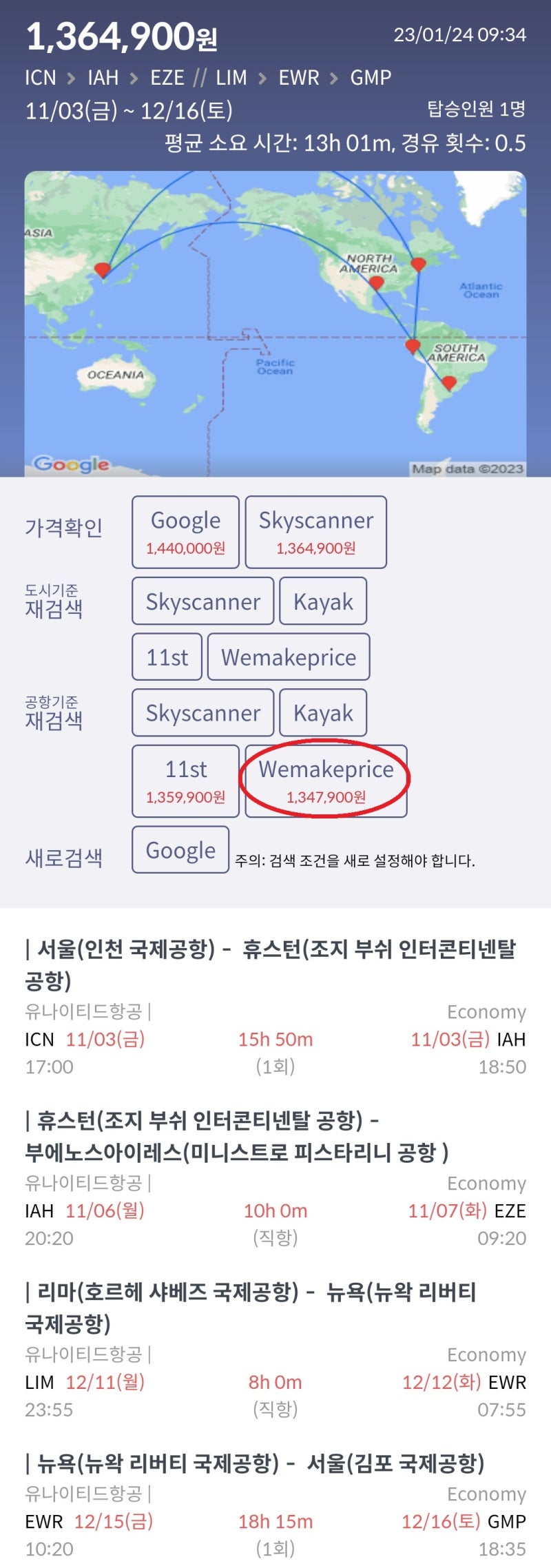 11/3(금) ~ 12/16(토) 서울 - 휴스턴 - 부에노스아이레스 // 리마 - 뉴욕 - 서울 134만원