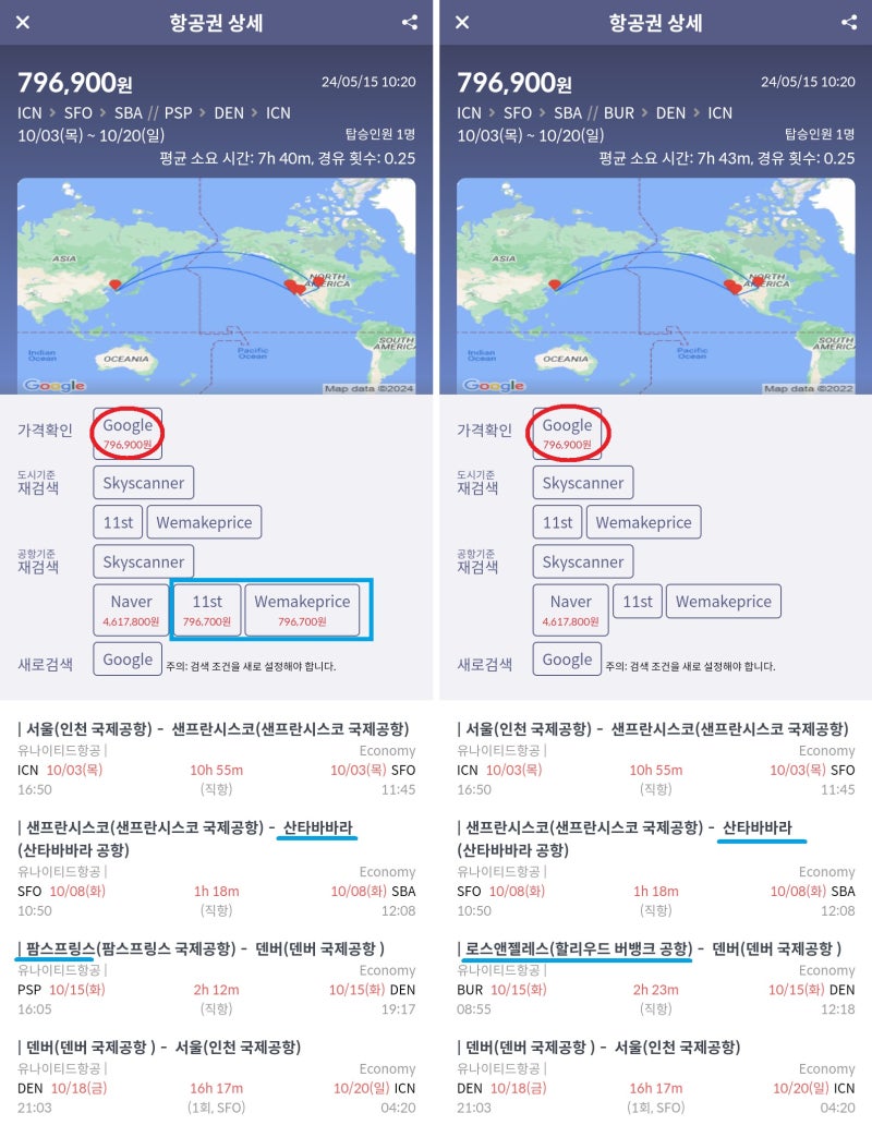 가을 미서부 여행 항공권, 유나이티드항공 서울 - 샌프란시스코 - 산타바바라 // 팜스프링스 - 덴버 - 서울 79만원 vs 서울 - 샌프란시스코 - 산타바바라 // 버뱅크 - 덴버 - 서울 79만원