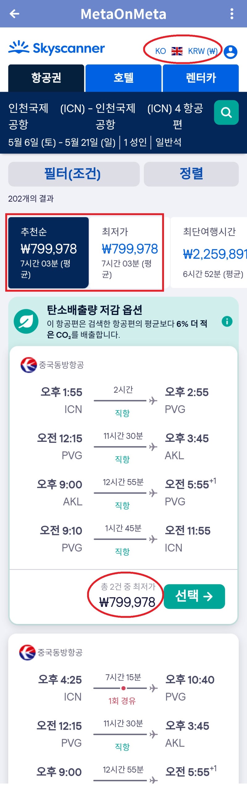5/6(토) 서울 - 상하이, 5/10(수) 상하이 - 오클랜드, 5/17(수) 오클랜드 - 상하이, 5/21(일) 상하이 - 서울 조건의 스카이스캐너 항공권 검색 페이지 - 79만원에 검색한다!(스카이스캐너 영국 서비스)