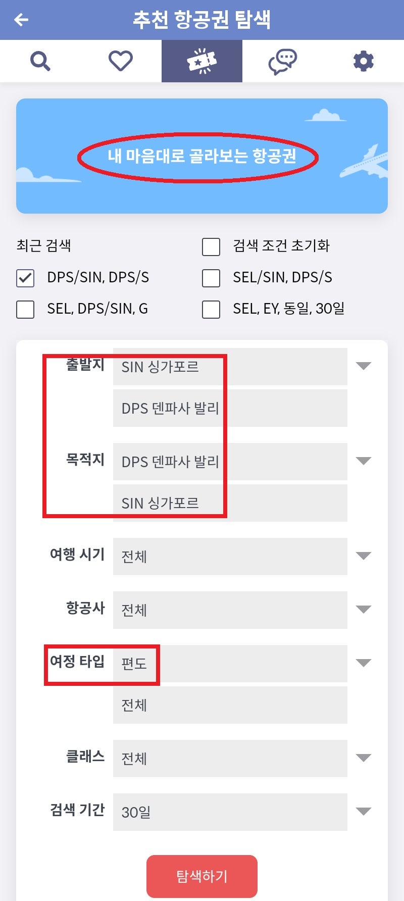 메타온메타 추천 항공권 탐색 - 내 마음대로 골라보는 항공권, 출발지: 싱가포르/발리, 목적지: 발리/싱가포르, 여정 타입: 편도