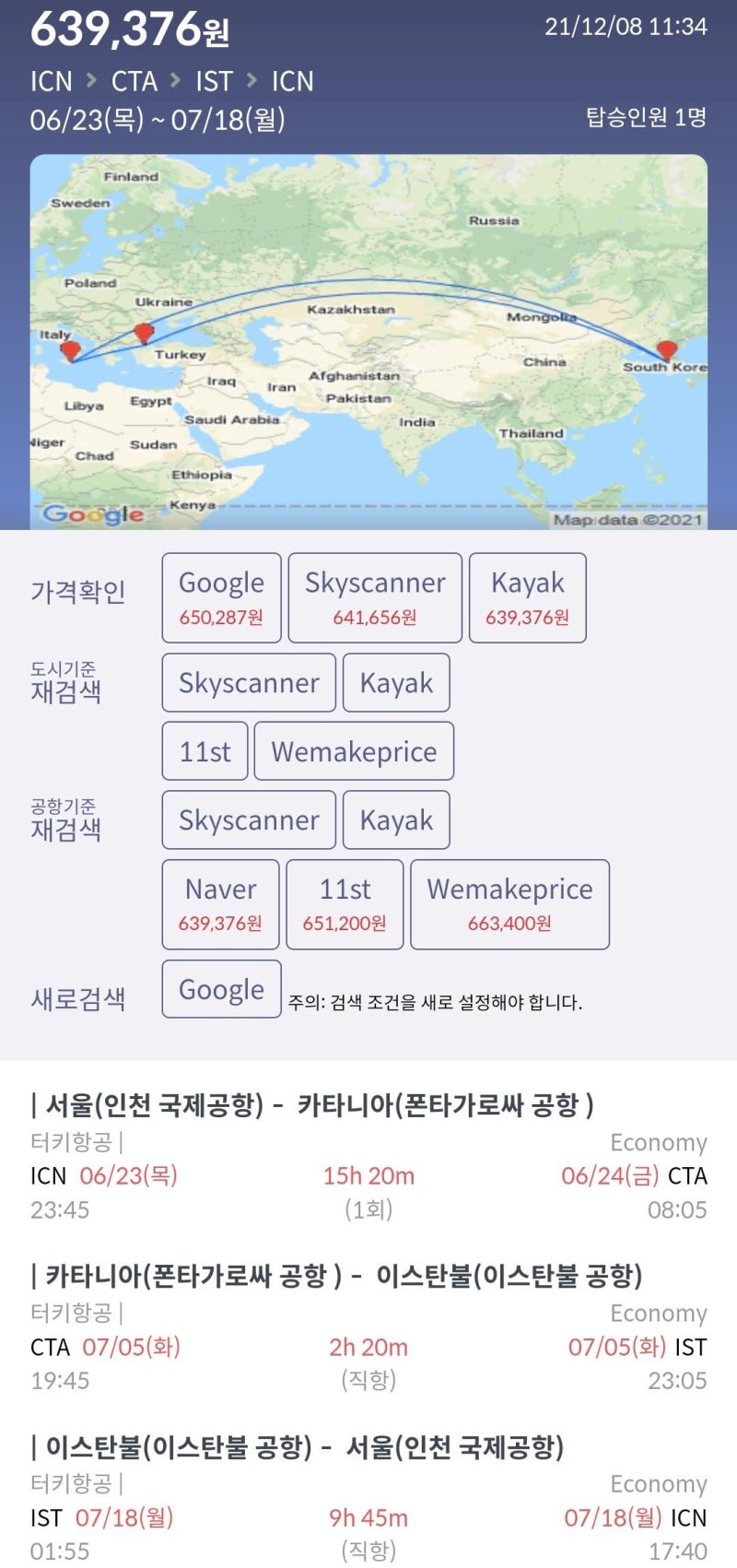 6/23(목) ~ 7/18(월) 서울 - 카타니아(시칠리아) - 이스탄불 - 서울 63만원