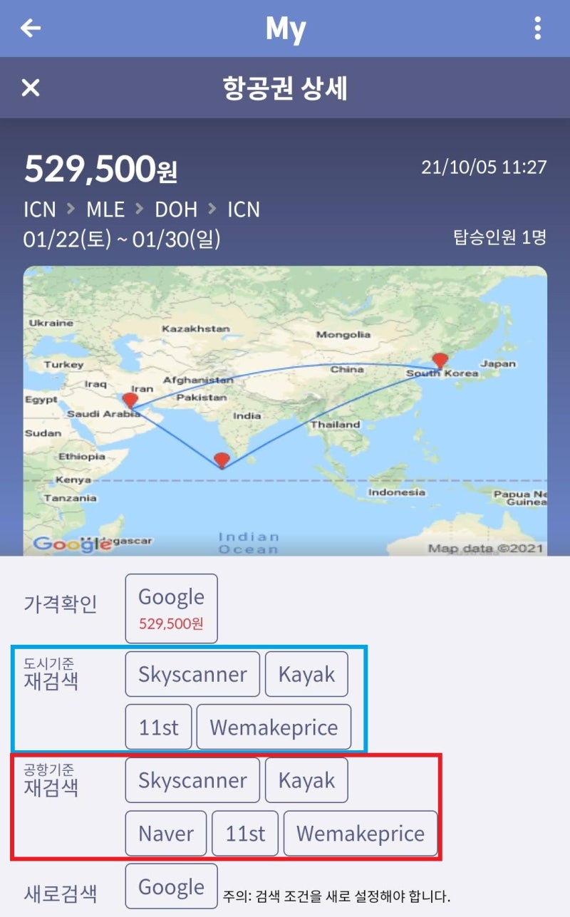 1/22(토) ~ 1/30(일) 서울 - 몰디브(말레) - 도하(카타르 스탑오버 5일) - 서울 52만원