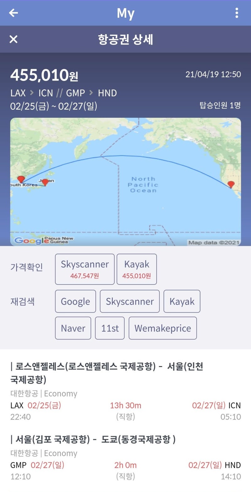 2/25(금) 로스앤젤레스-서울 45만원 2/27(일) 서울-도쿄